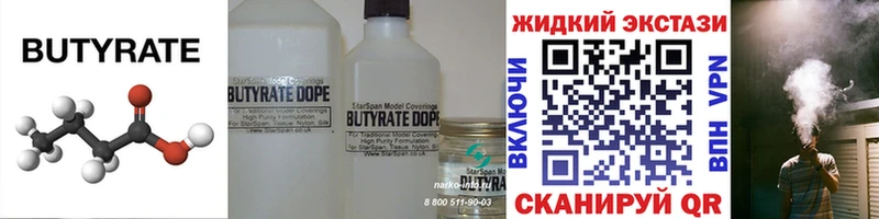 БУТИРАТ жидкий экстази  купить  сайты  Агрыз 