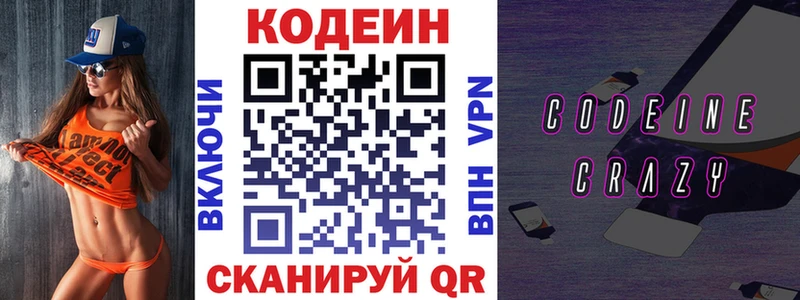 Кодеин напиток Lean (лин) купить наркотики сайты Агрыз